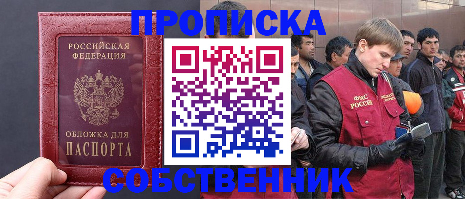 прописка в Самаре