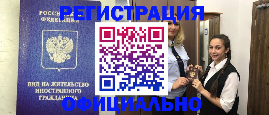 купить прописку в Самаре