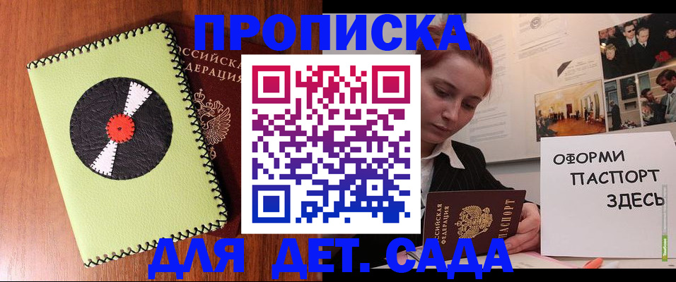 прописка паспорт в Самаре