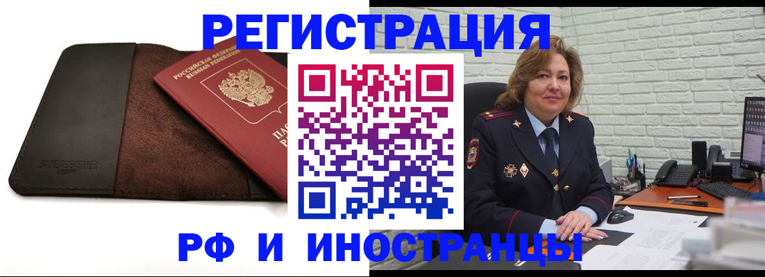временная регистрация законно в Самаре