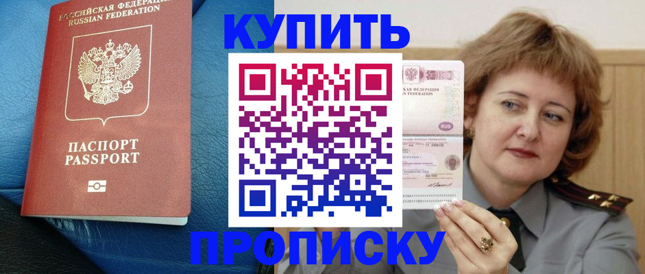 прописка для школы в Самаре