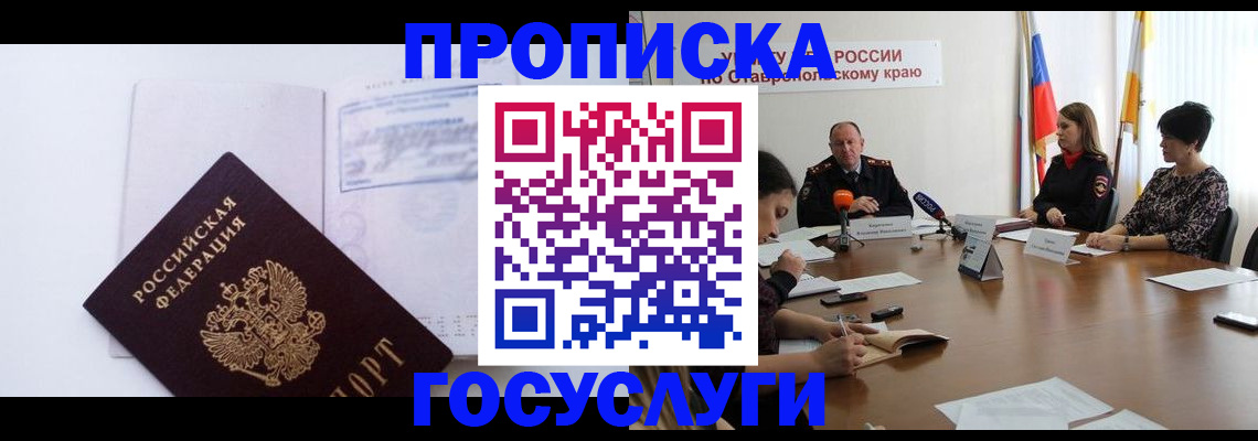 где прописаться в Самаре