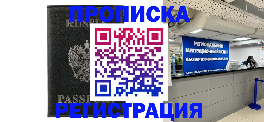 временная регистрация для школы в Самаре