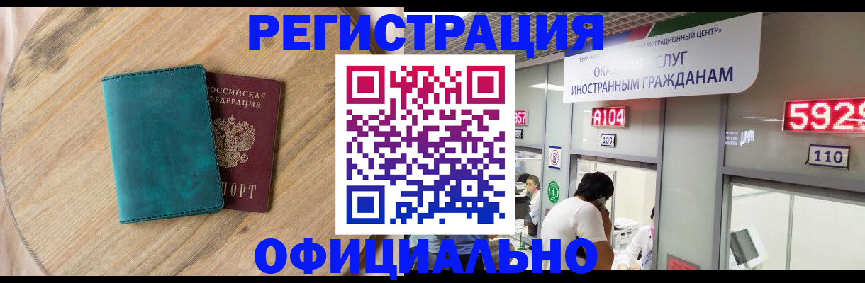 прописка 2025 в Самаре